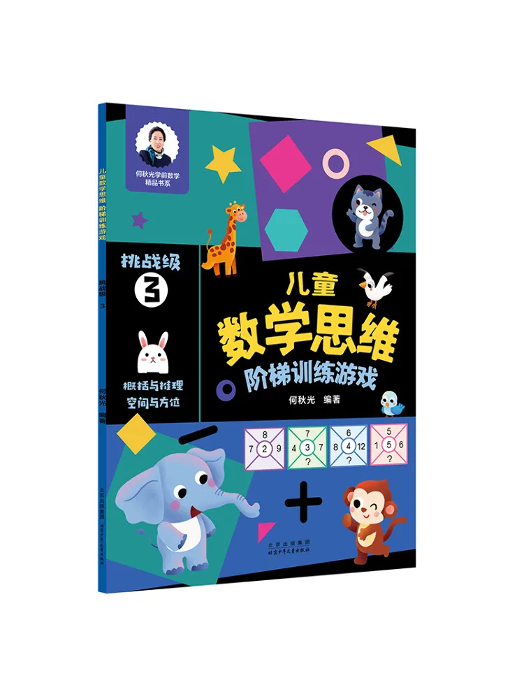 

Книга-Winshare, детская лестница по математиченому мышлению, обучающая игра, уровень Challenge 3.