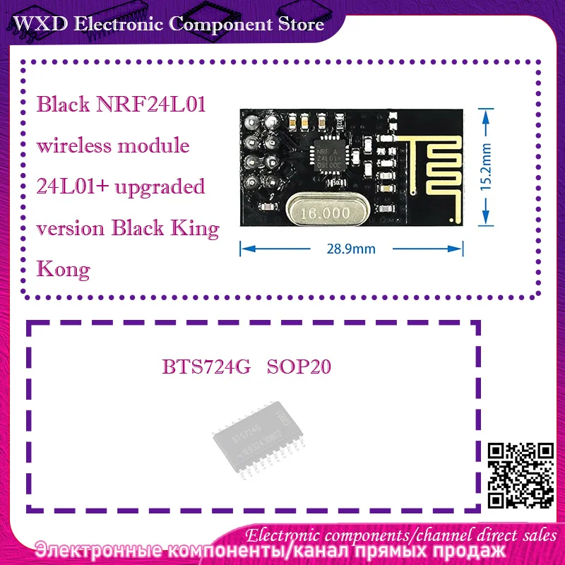 

BTS724G BTS724 BTS7246 Black NRF24L01 wireless module 24L01+ upgraded version Black King Kong