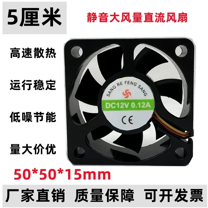 for 5015 12V 0.12A Small Square Cooling Fan 50x50x15mm 4cm Hole Spacing DC Ventilation Equipment for Computer Case