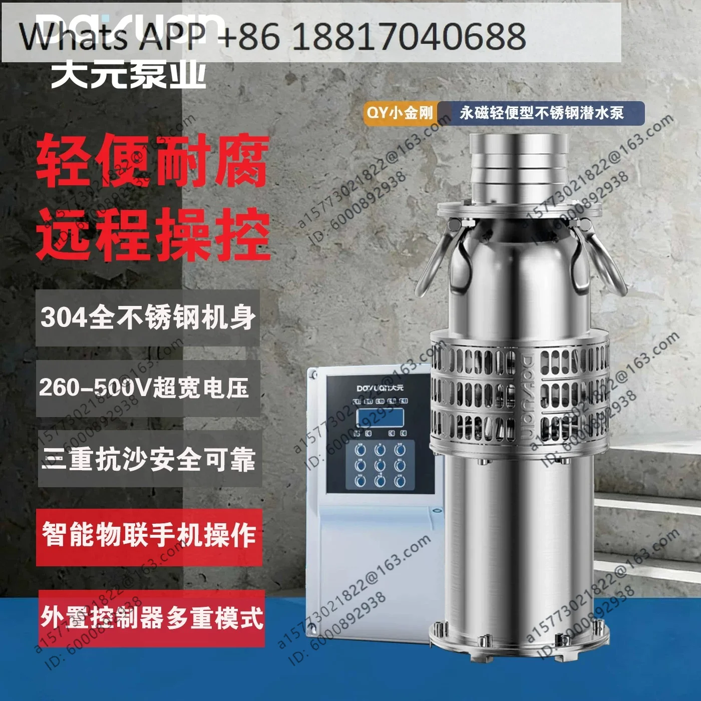 Little King Kong QY permanent magnet frequency conversion 304 stainless steel submersible pump, large flow and high head