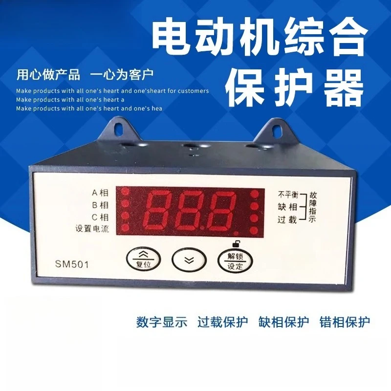 

Intelligent motor integrated protector, digital current overload phase sequence protection