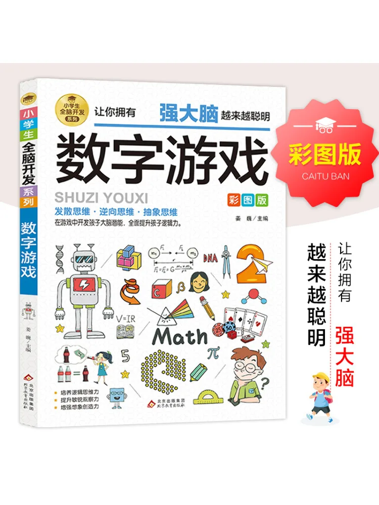 

Book-Winshare Whole Brain Development Series For Primary School Students "number Games"
