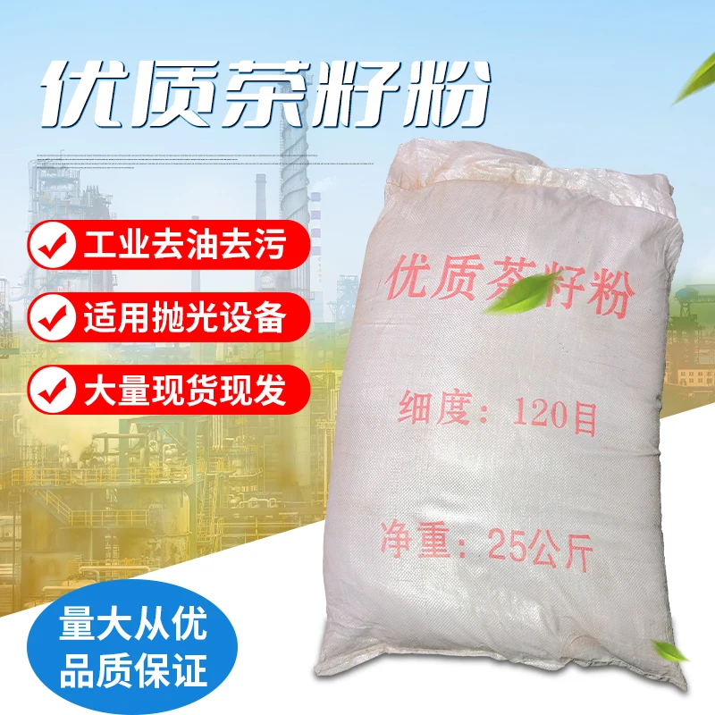 Industrial grade high-quality tea seed powder is suitable for all kinds of polishing and grinding machinery General fineness