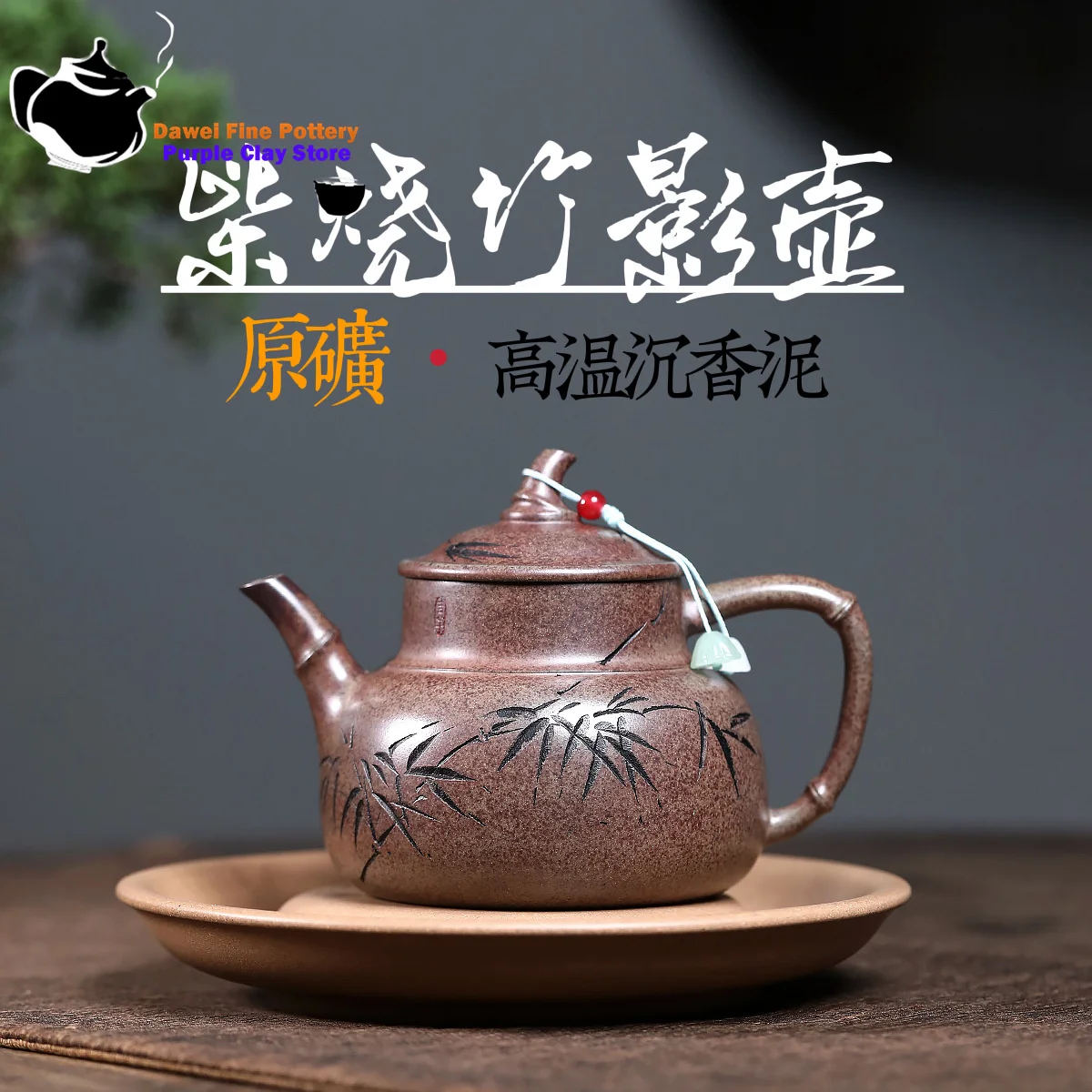 宜興紫粘土ティーポット、原石セクション、泥木、竹影、カンフーティーセット、中国ティーポット、健康ポット
