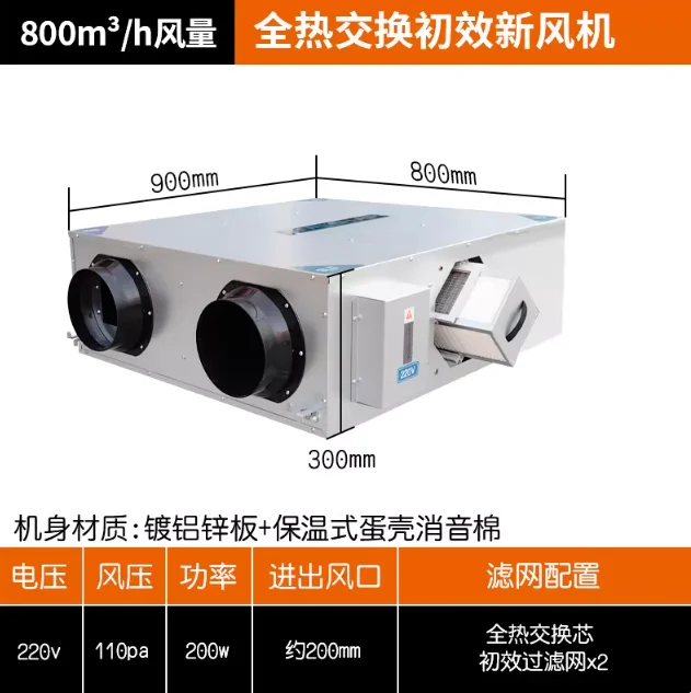Full heat exchange fresh air system Household whole house purification fresh air fan Bidirectional flow exhaust air