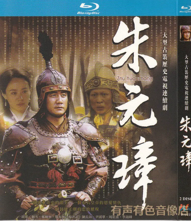 

Historical Costume Drama Zhu Yuanzhang Starring Hu Jun Xu Xue Ning HD Blu Ray 2 DVD Disc Set for TV Series