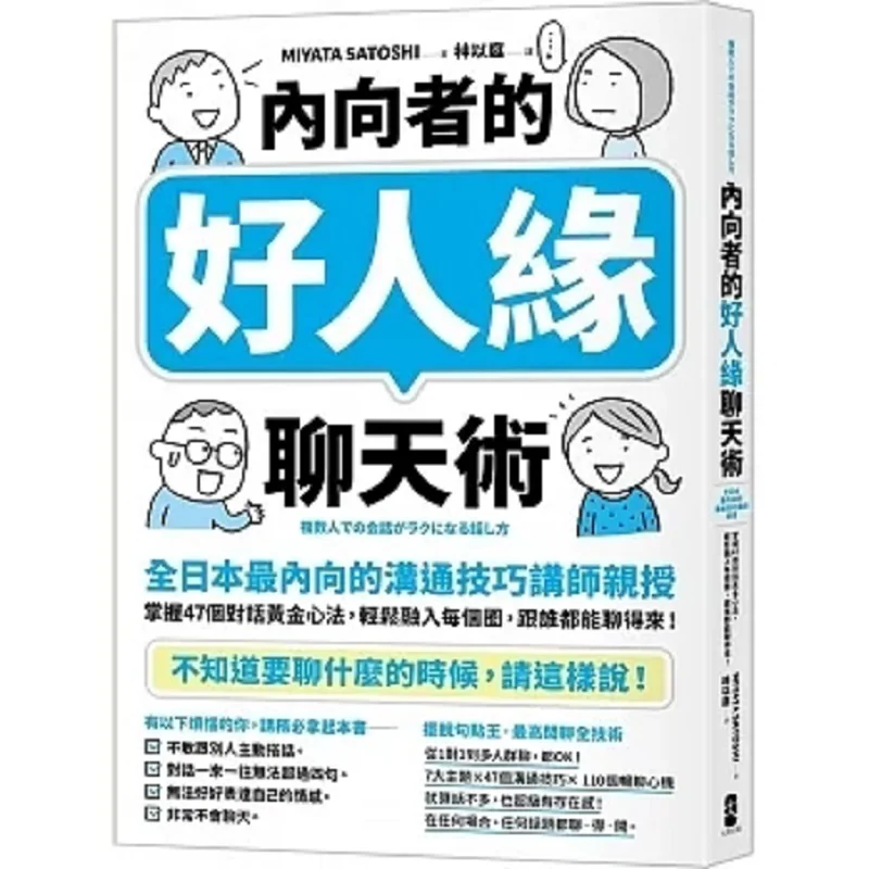The Chatting Skills For Introverts To Be Popular Taught By The Most Introverted Communication Skills Instructor In Japan Master