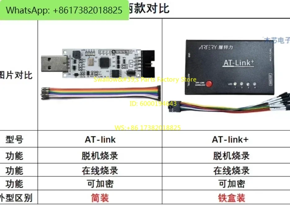 1Pcs  Burner AT-Link Emulator ATLINK Offline Download Tool AT LINK Programmer
