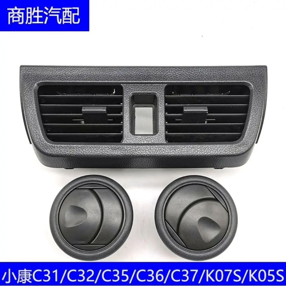 

DFSK C31 C32, C35 C37 air condition wind outlet