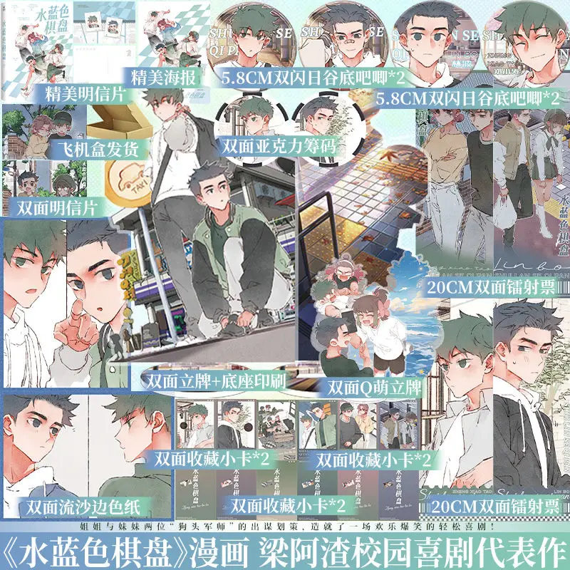 

Aqua Blue Chessboard Manga Book All 2 Books Author Liang A Zha Chinese Youth Campus Comedy with Two Male Protagonists Comics