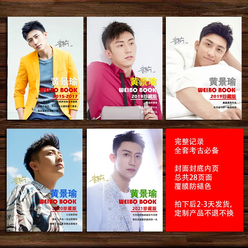 Huang Jing Yu Exclusive Customization 2015-2021 Wei Bo Story Full Set of Photo Album Selfie Photo Collection pb Customization