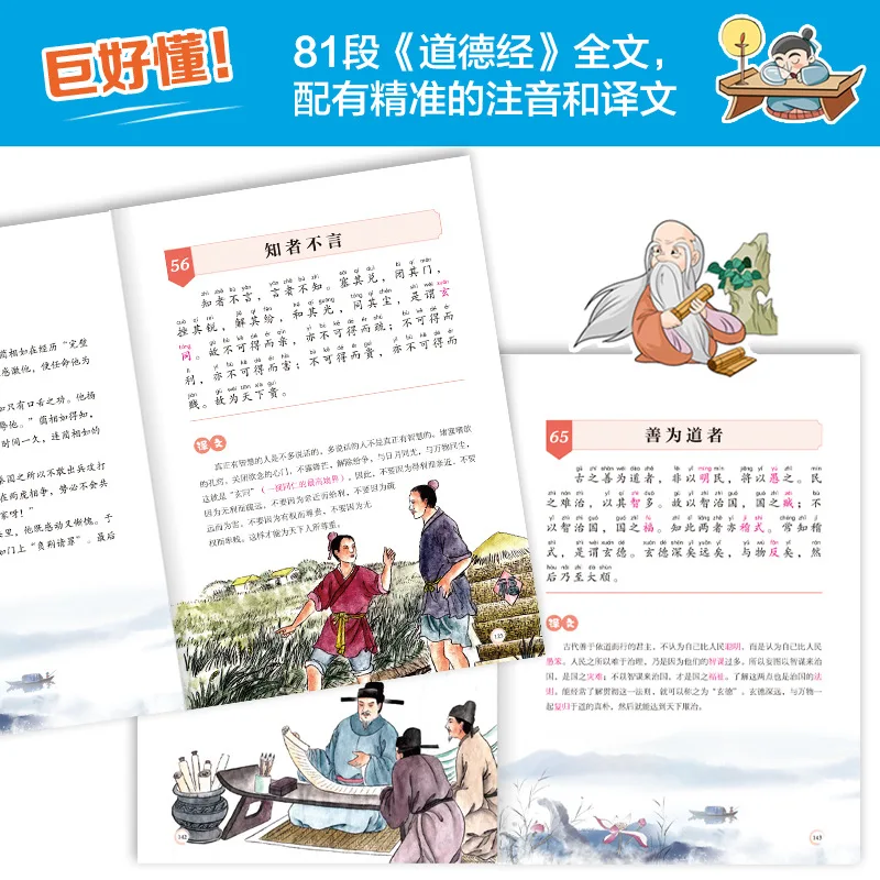 A Comic Book That Immediately Captivates Students with The Tao Te Ching, An Extracurricular Book for Primary School Students