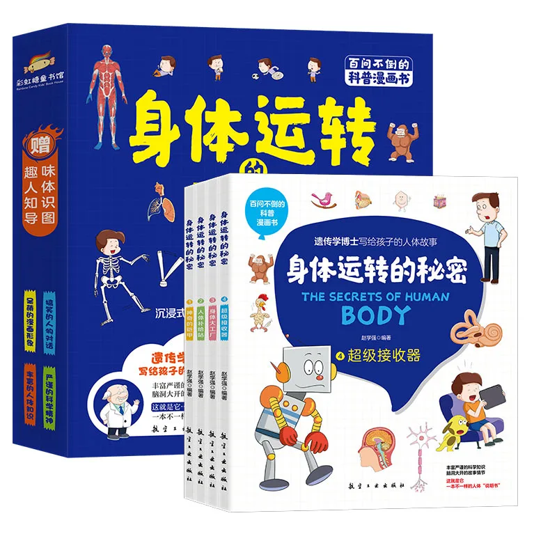 The Secret of Body Operation Unveiled: A Popular Science Encyclopedia of The Human Body Written for Children