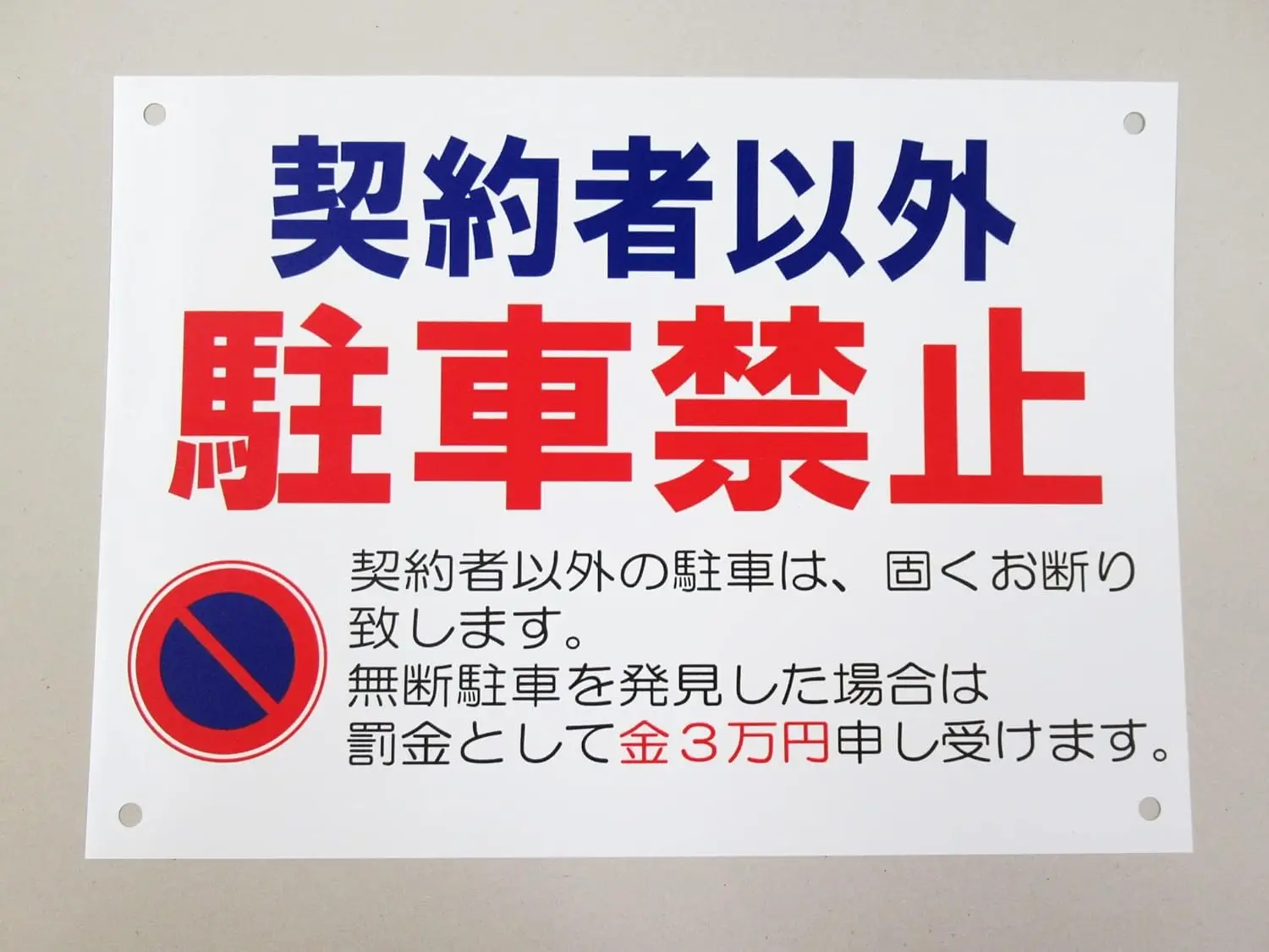 Non-contractor parking prohibited horizontal oversized sign metal plate fine junk waterproof outdoor dimensions size: