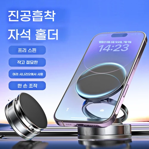 차량용 진공 마그네틱 휴대폰 거치대, 360 회전 흡입 컵, 거울 체육관 목욕 샤워 브래킷, 아이폰 16 15 14 13 12 11 삼성 Best5 차량용 진공 마그네틱 휴대폰 거치대, 360 회전 흡입 컵, 거울 체육관 목욕 샤워 브래킷, 아이폰 16 15 14 13 12 11 삼성 Best5
