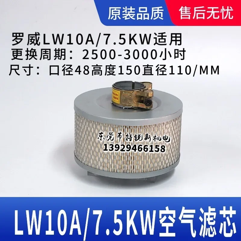 Luowei air compressor filter element LW10 20 30 50HP screw air compressor accessory air filter element