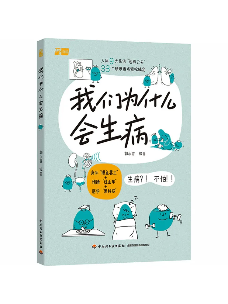 Book-Winshare Why Do We Get Sick?