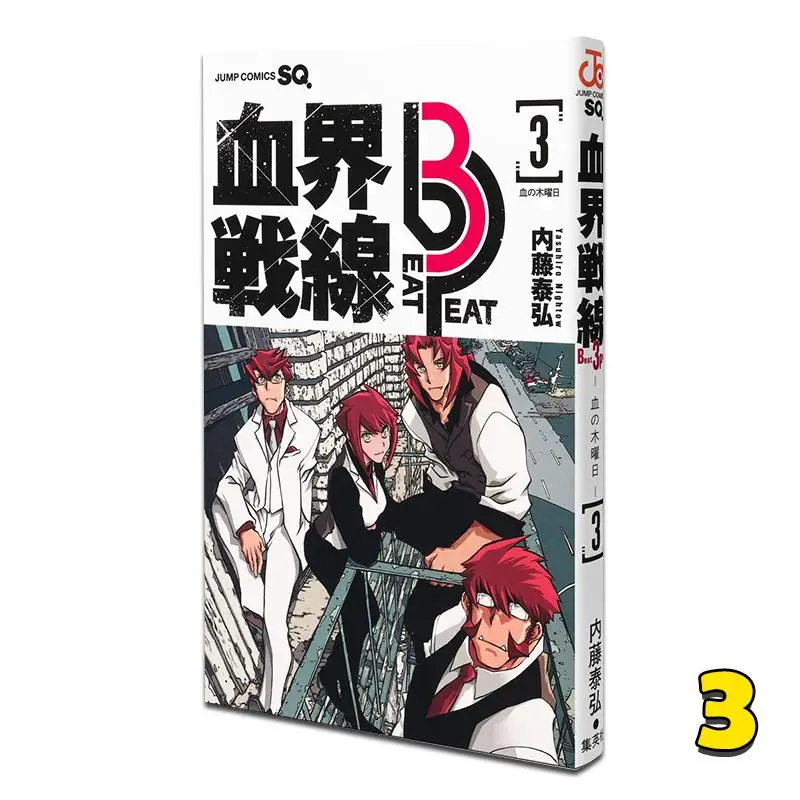 

Beat 3 Peat 03 Naito Yasuhiro Shueisha 9784088842912 Книга