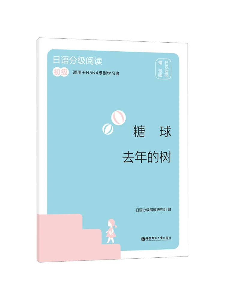 

Book-Winshare, японский сахарный шарик для чтения с градуировкой, последнее дерево, первичный аудиобонус