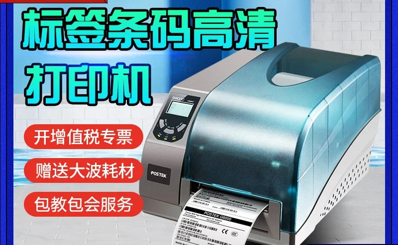 G6000 Industrial Barcode Printer Thermal Adhesive Food Trademark Price Label Machine Clothing Hanger