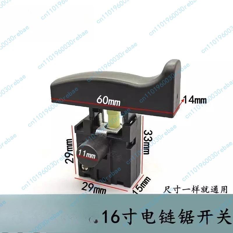 

16-дюймовый переключатель электрической бензопилы, аксессуары для переключателей литиевой батареи, универсальный переключатель бензопилы, оригинальные аксессуары высокой мощности