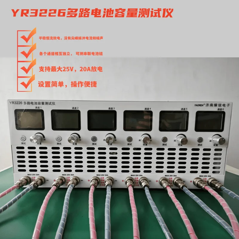 Yaorui YR3226 Multi-channel new energy lead-acid battery iron phosphate ternary lithium battery capacity discharge instrument
