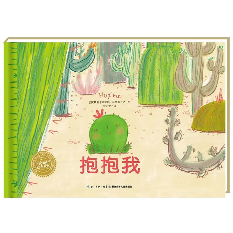 

Hug Me. This Is A Children's Book for Healing The Soul.