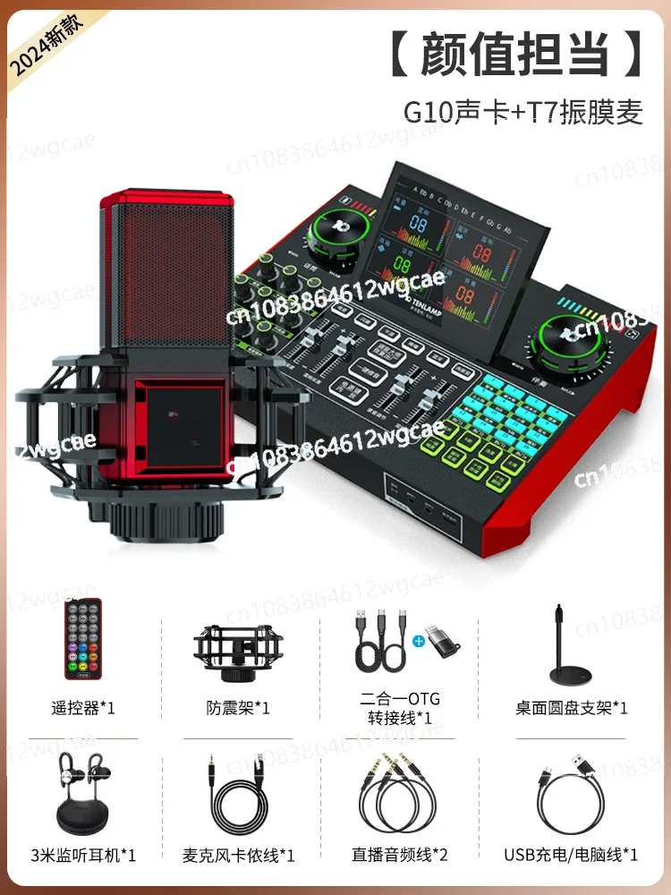 G10 sound card l live broadcast equipment