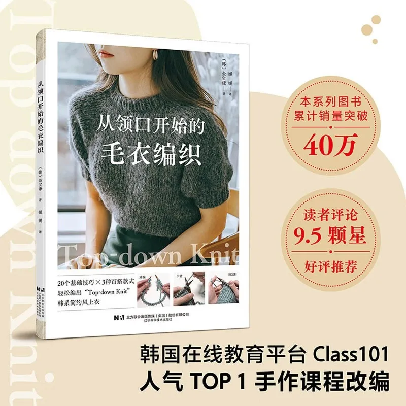 Top-Down Sweater Knitting Book in Chinese - Easy Seamless Raglan Pattern Guide for Beginners、Knitting Book