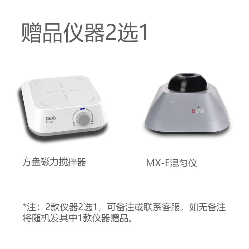 

【 Gift 2 Choice 1 】 Square disk magnetic stirrer/MX-E mixer (note or contact customer service)