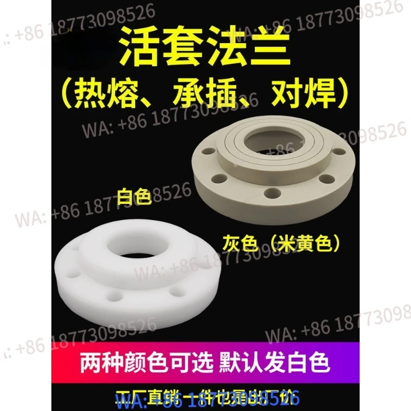 （10PCS）loose flange plastic split flange butt welding hot melt socket joint
