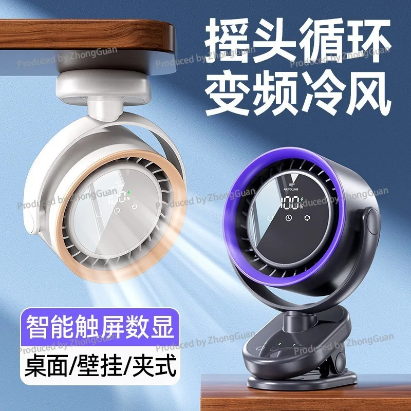 Desktop Electric Fan, Large Wind Clip Fan, USB Charging, Shaking Head, Desktop Small Fan, Digital Display, Circulating Touch