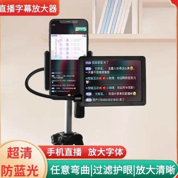 Mobile phone screen high definition amplifier live subtitle display bracket