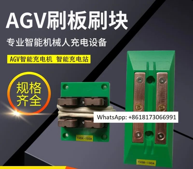 AGV brush plate brush block car online charging brush contact plate AGV