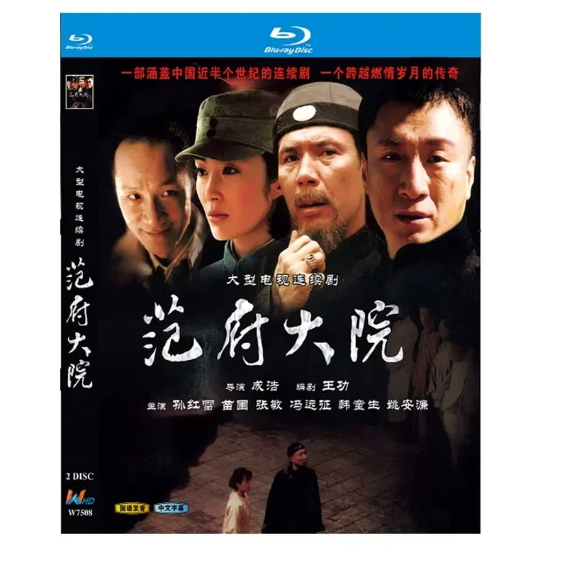 

BD Blu-ray High Definition TV Series Fan Fu Courtyard Starring Sun Honglei 2006 Version 2-Disc Box Set