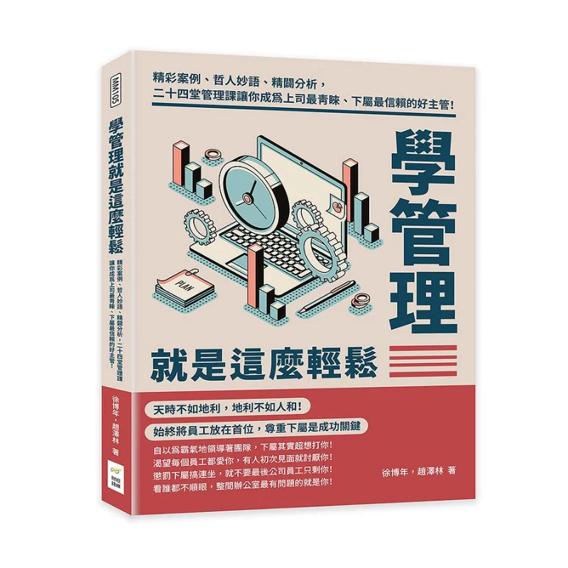Learning Management Is So Easy Xu Bonian Zhao Zelin Financial And Economic Money Line Culture 9789576805202 Book