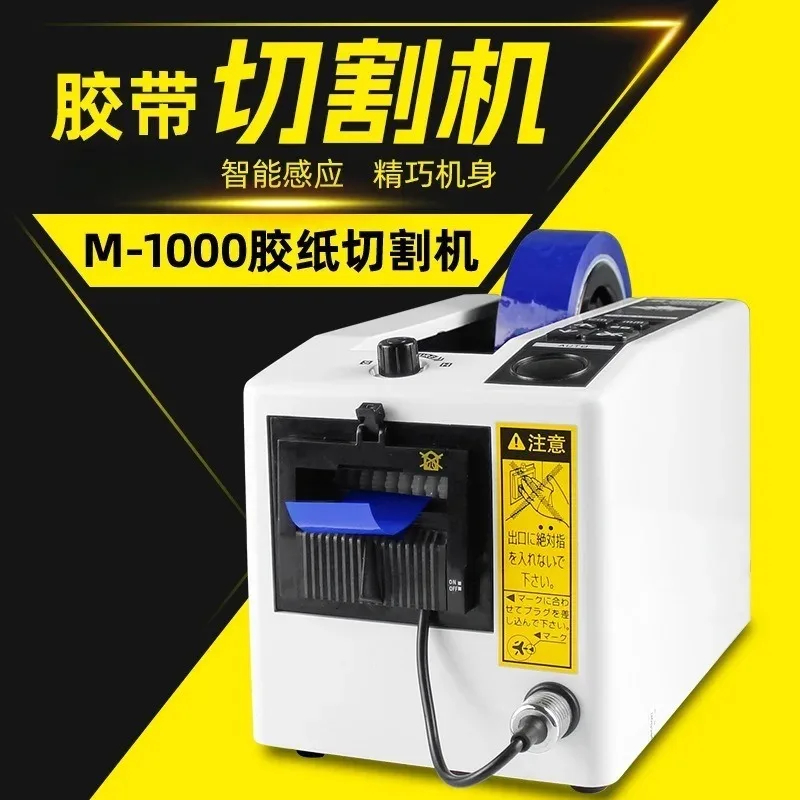 Masking self-adhesive desktop self-adhesive paper machine M-1000 self-adhesive tape cutting machine, fully automatic