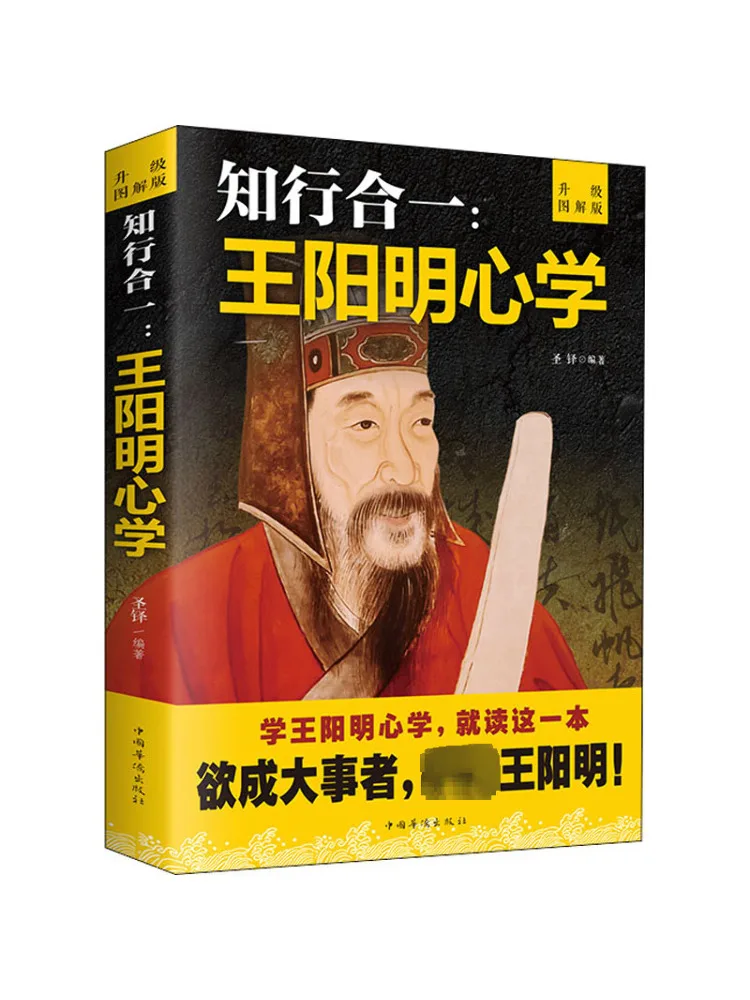 

Winshare Knowledge and Running in One Wang Yangming Xinxue Upgraded Illustrated Version Books