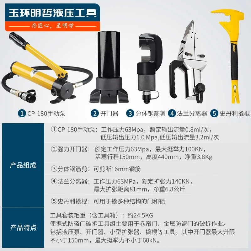 Portable security door demolition tool set manual demolition tool set of five pieces hydraulic fire rescue tool set