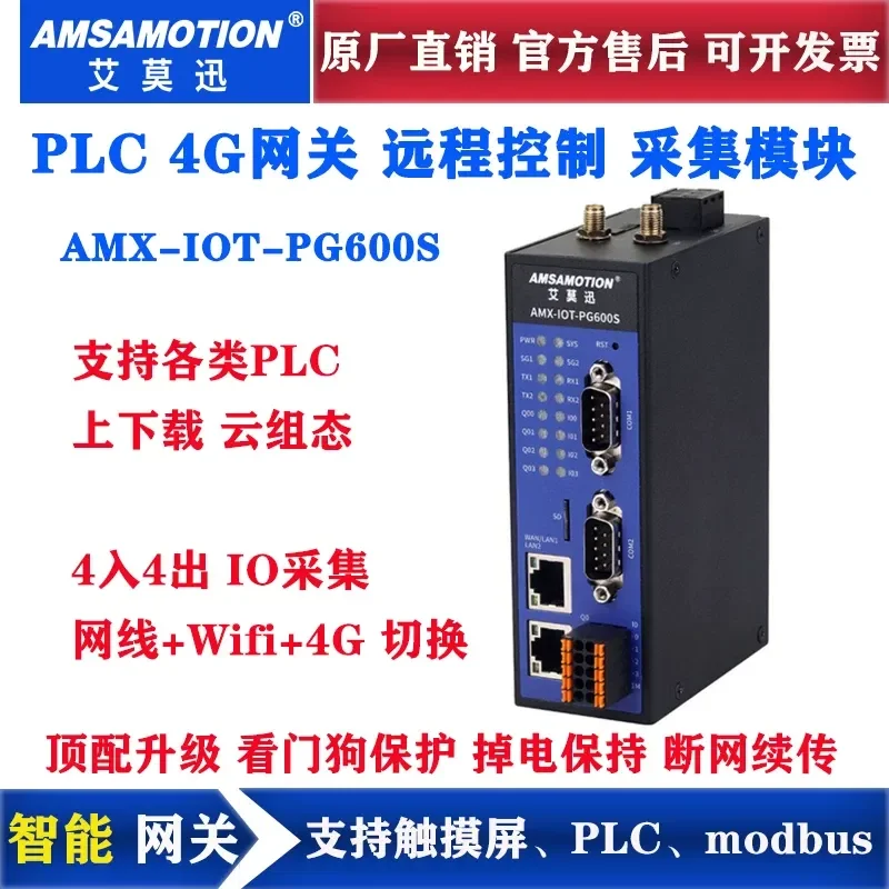1pcs Aimoxun 4G gateway PG600S network cable/4G/Wifi touch screen PLC remote download debugging configuration module