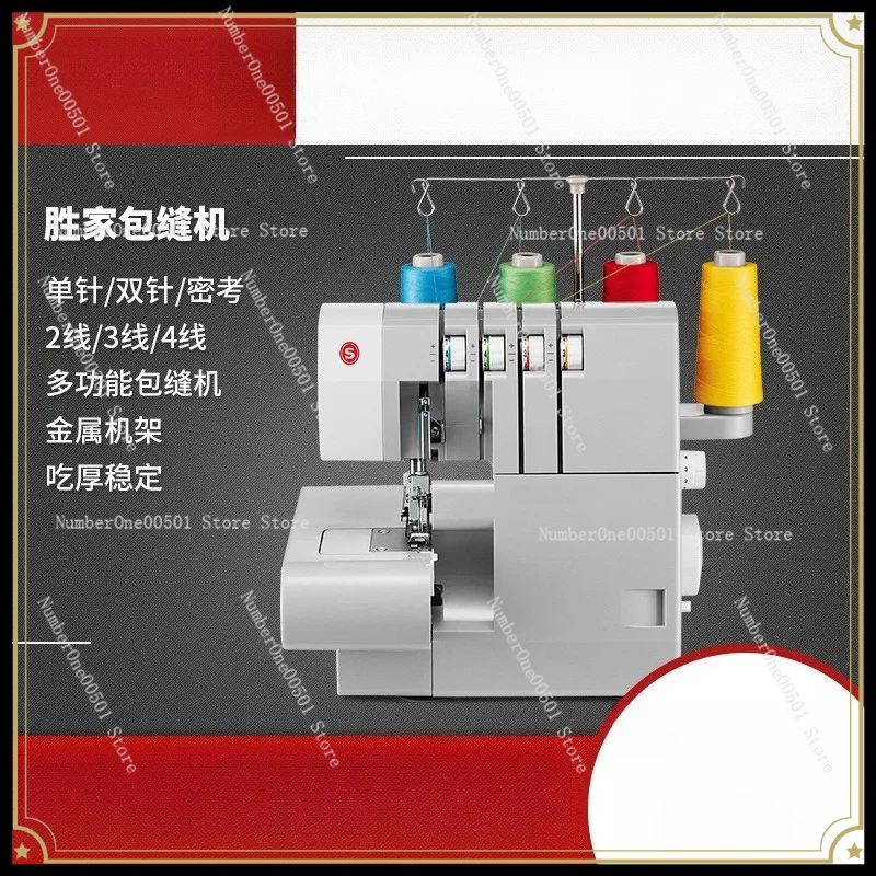 Model 14HD854 Multi-function Edge Lock Sewing Machine, 2/3/4 Thread Overlock Copy Stitch Serger Equipment