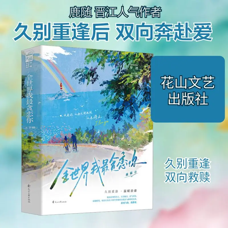Reunion Love Fiction Covet You Most Star Master & Soft Girl Healing Urban Story