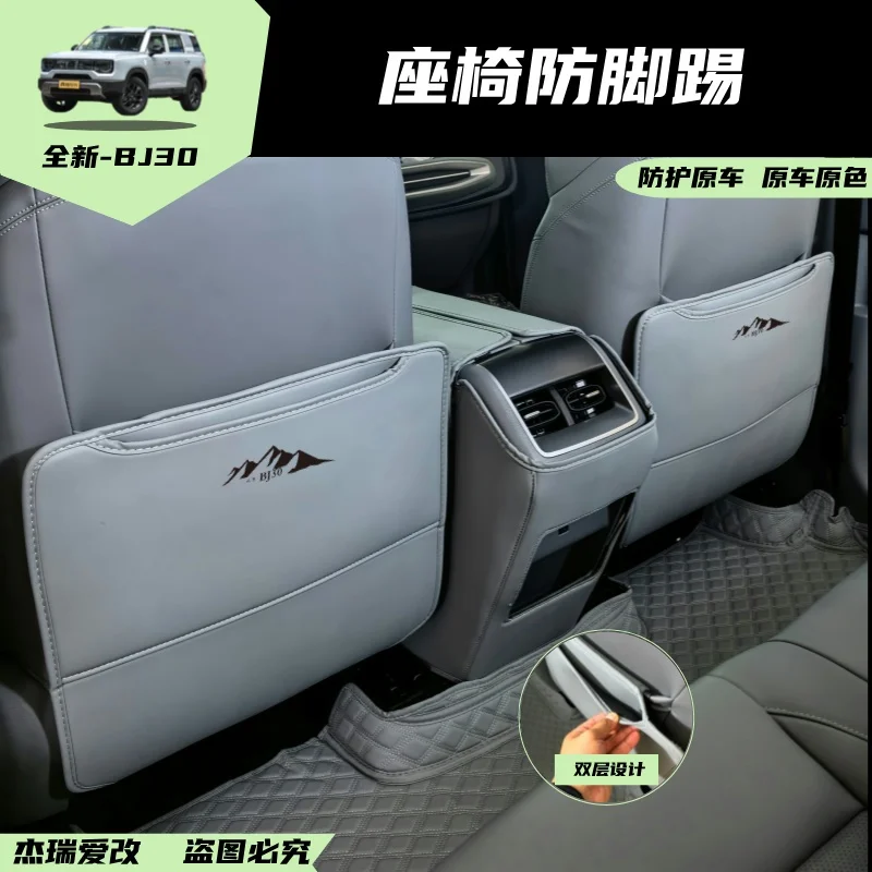 

For Beijing BJ30 2024 Leather Seat Center Air Outlet Anti Kick Protection Pad