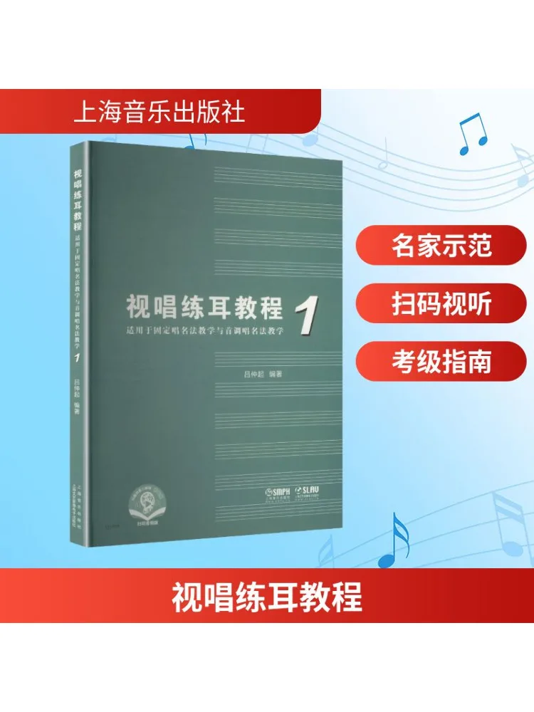 

Учебное пособие Book-Winshare Solfeggio, подходящее для преподавания метода фиксированной заметок и обучающего метода заметок 1.