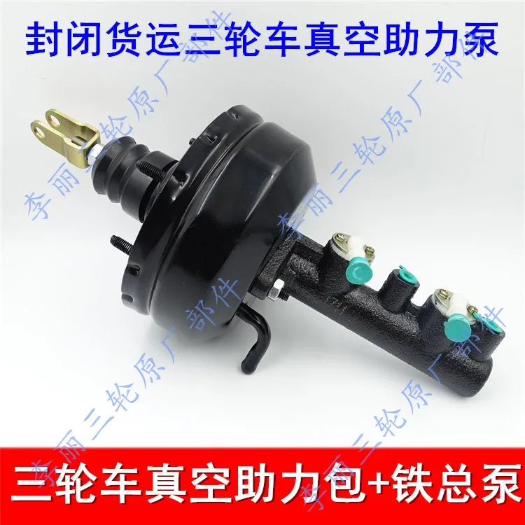 Brake pump, tricycle oil brake master cylinder, sub-pump, oil pump, vacuum upper pump