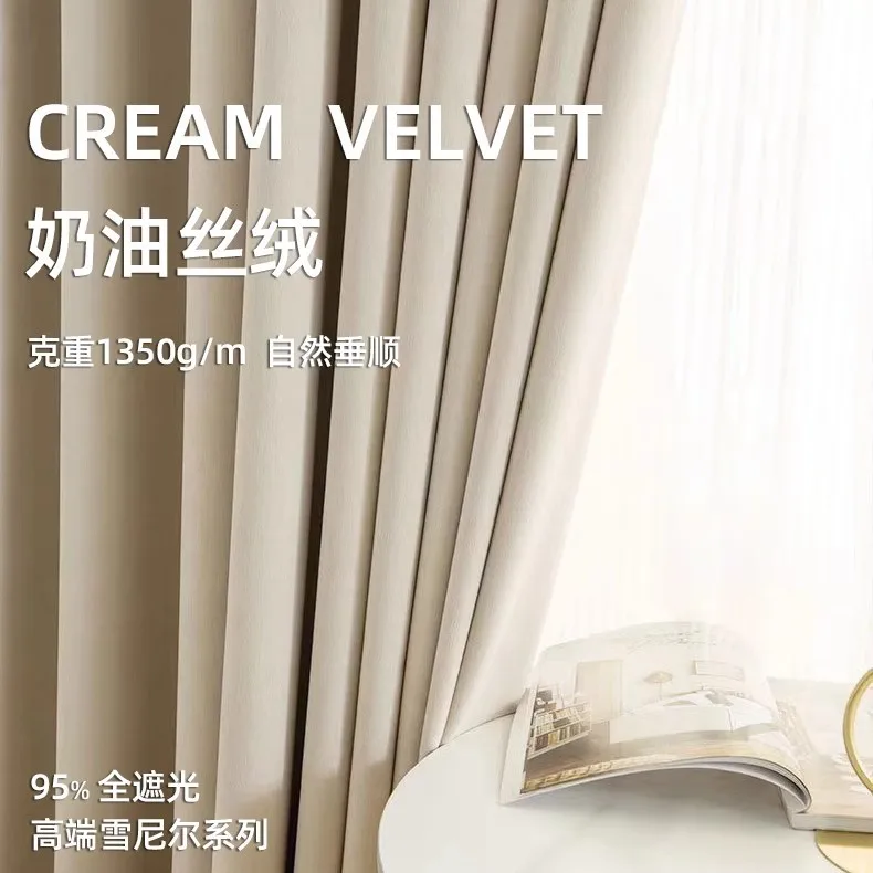 (98) Custom New Curtains Cream Velvet High Light-blocking Modern Simple Curtains