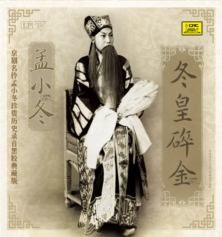 

[Chinese Genuine] Vinyl LP 12 inch To commemorate the 110th anniversary of the birth of Mr. Meng Xiaodong
