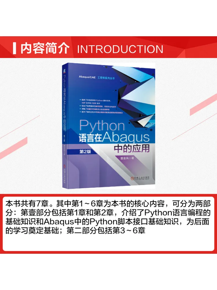 Book-Winshare Application Of Python Language in Abaqus 2nd Edition