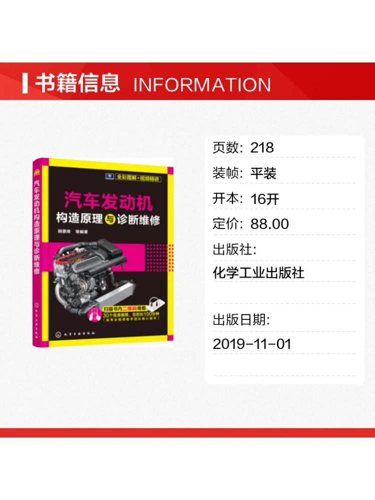 Book-Winshare Automobile Engine Construction Principles and Diagnostic Maintenance
