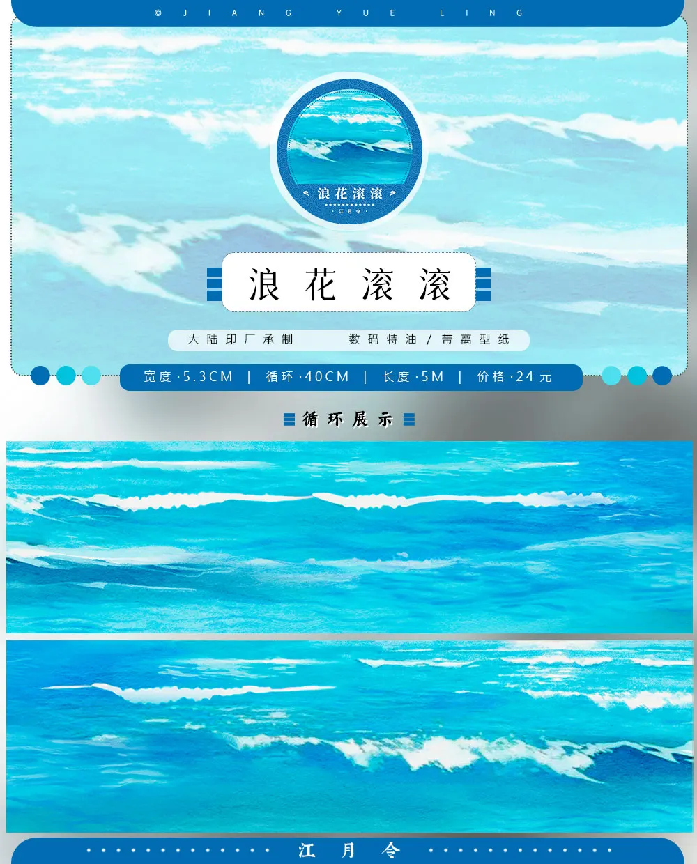 Jiangyueling #13 Rain Snow, Grass, sand, beach water, Ancient Style Scenic Collage pet Washi Tape
